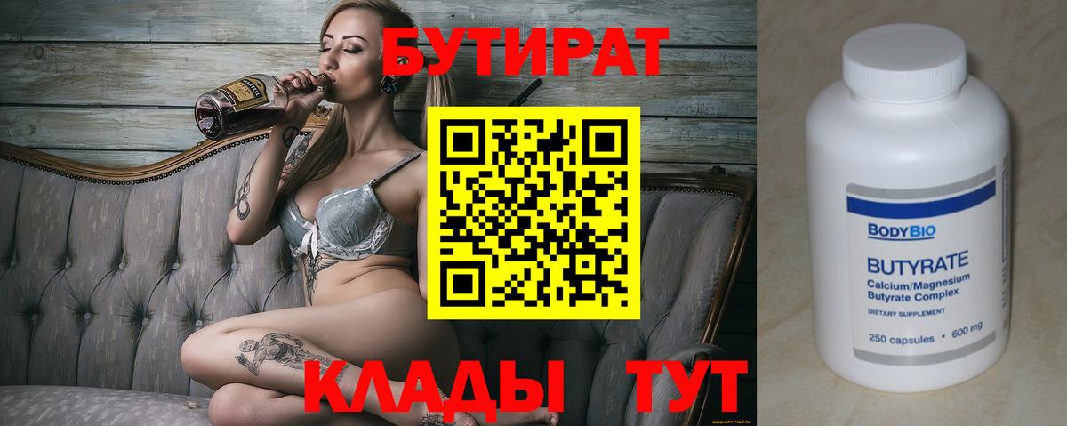 БУТИРАТ бутандиол Алексеевка