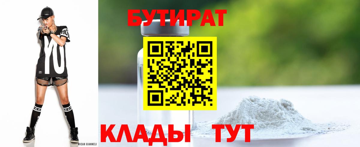 БУТИРАТ оксибутират  Вход с VPN  Алексеевка 
