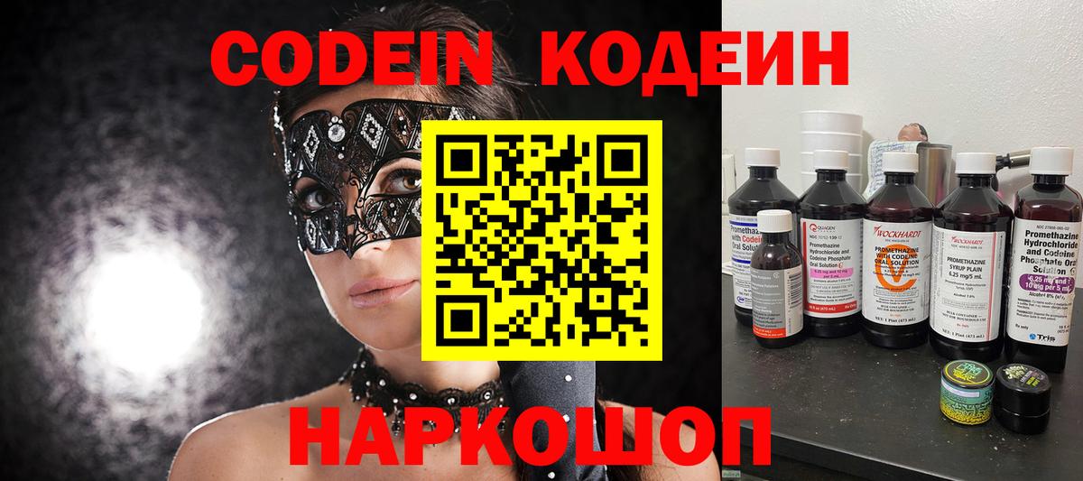 закладка  Вход с VPN  Алексеевка  Codein напиток Lean (лин) 