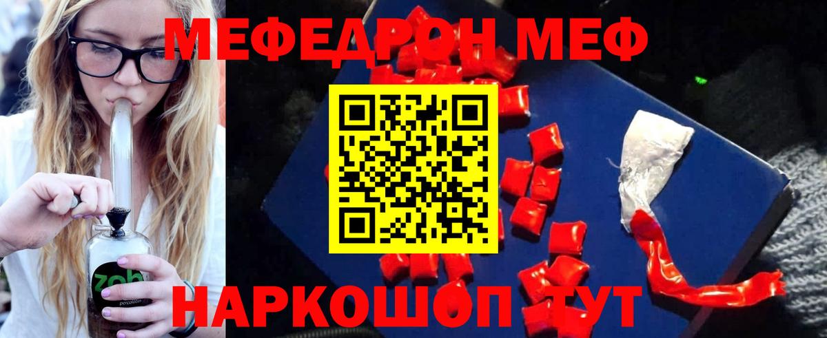 МЕФ кристаллы  Вход с VPN  Алексеевка 